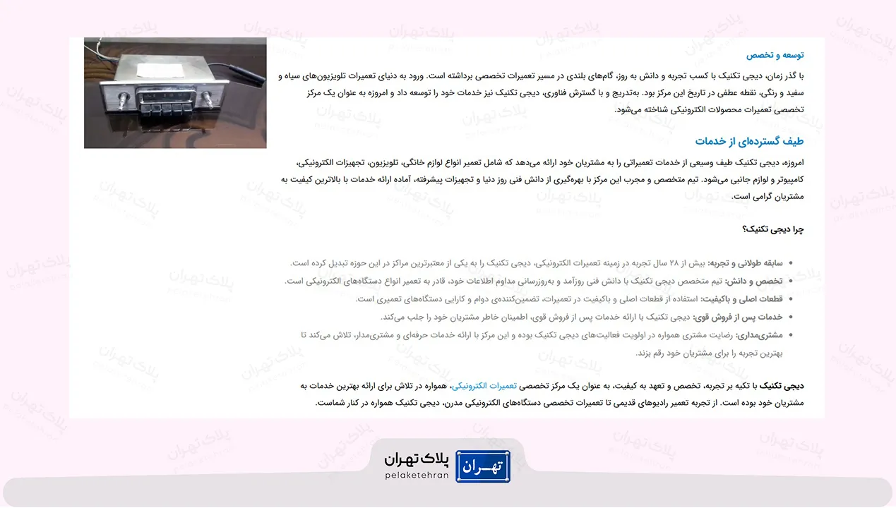 مرکز تعمیرات تخصصی تلویزیون دیجی تکنیک
