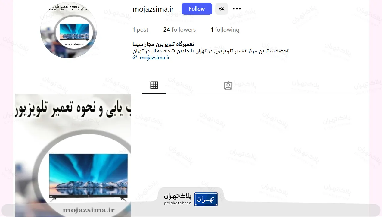 اینستاگرام مرکز تعمیرات تخصصی تلویزیون مجاز سیما