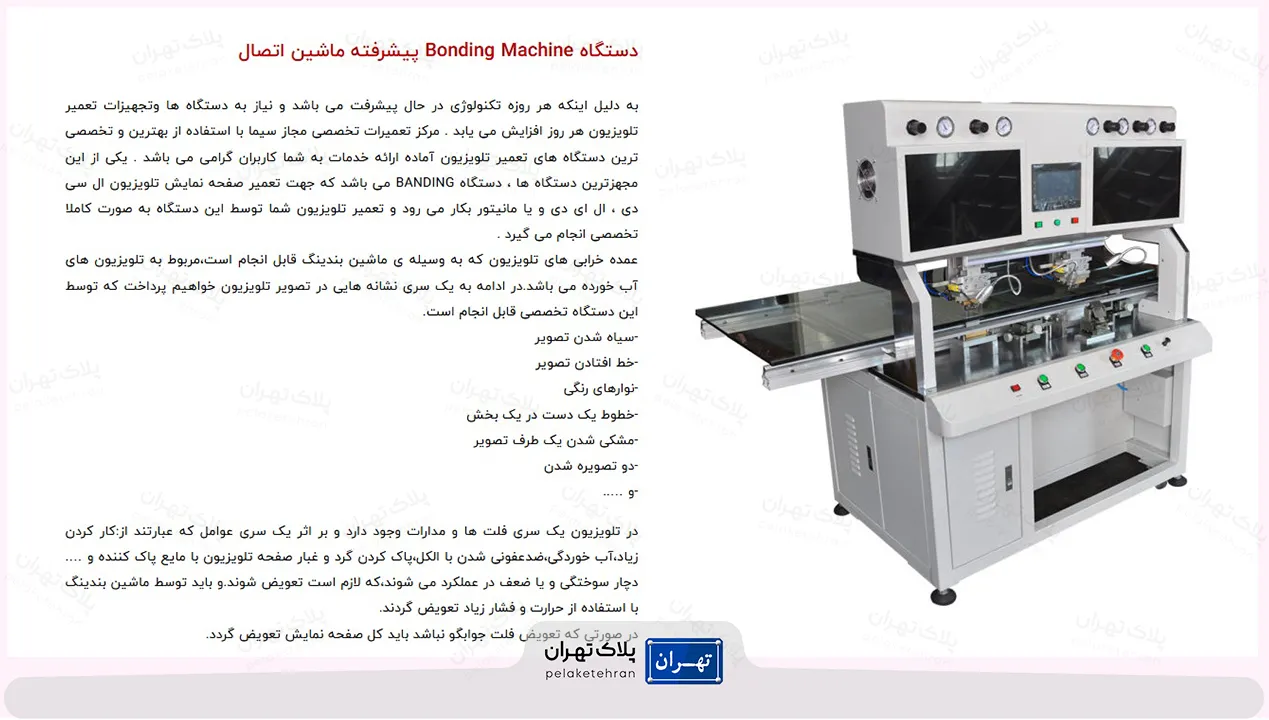 دستگاه های مرکز تعمیرات تخصصی تلویزیون مجاز سیما