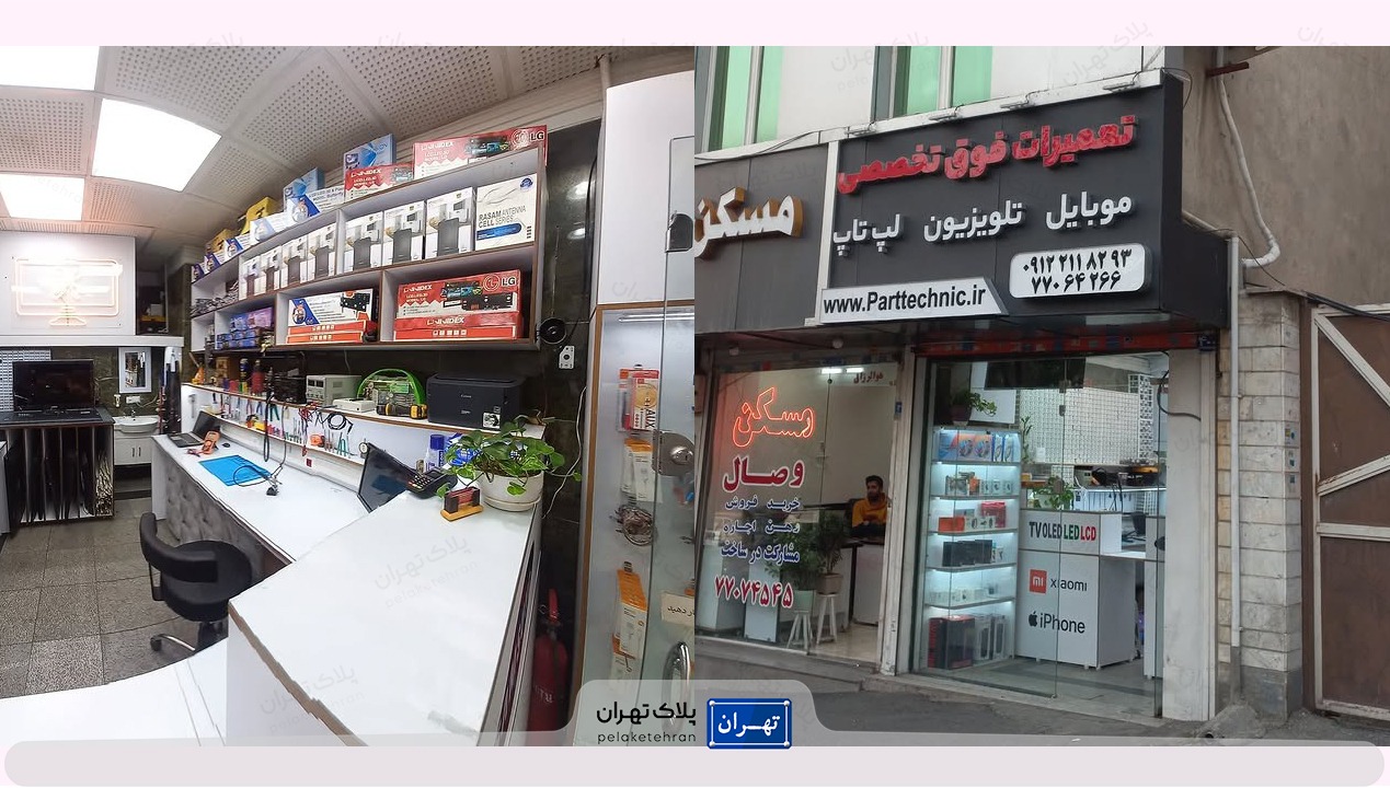 مرکز تعمیرات تلویزیون پارت تکنیک