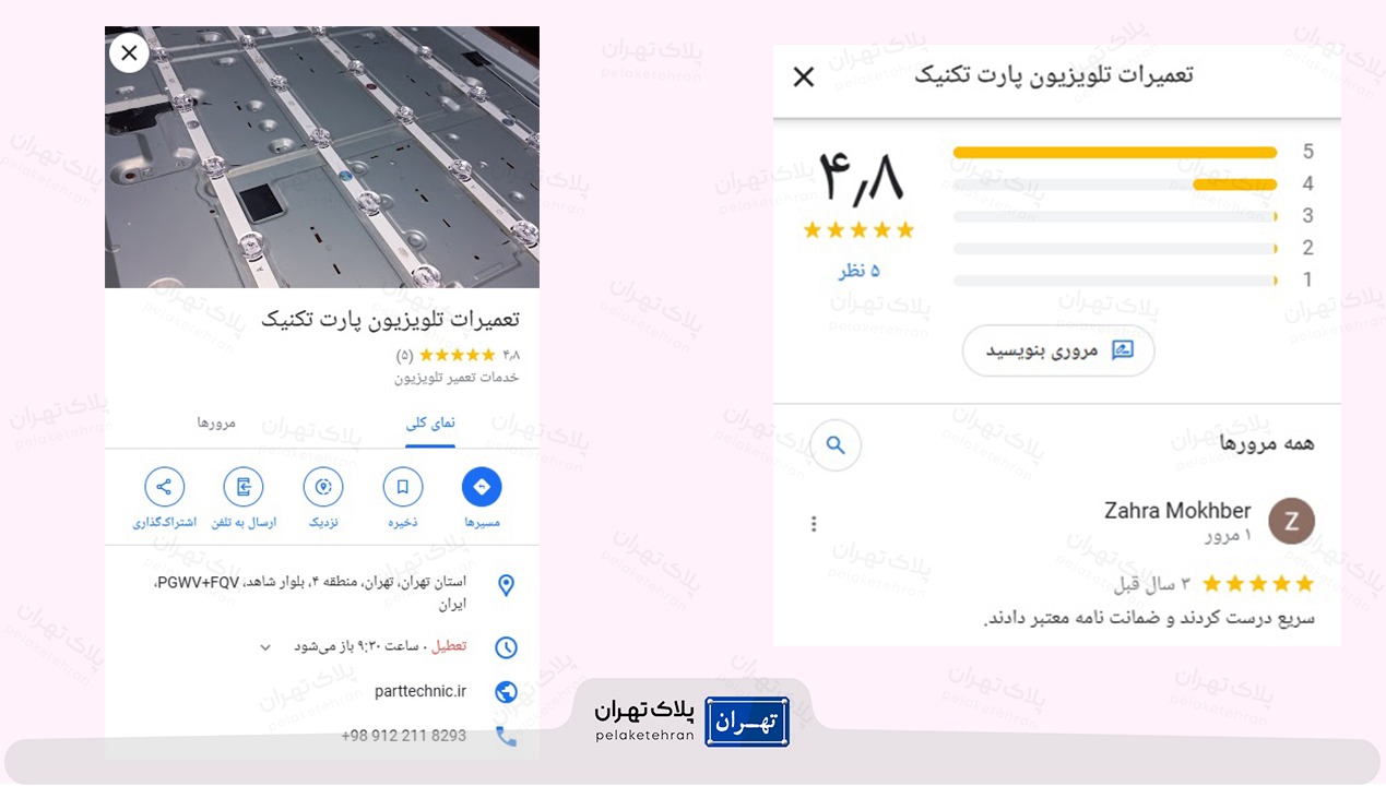 نظر کاربران در مورد مرکز تعمیرات تلویزیون پارت تکنیک