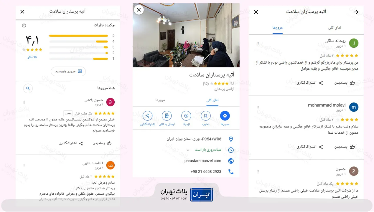 نظر کاربران در مورد مرکز خدمات پرستاری آتیه پرستاران سلامت
