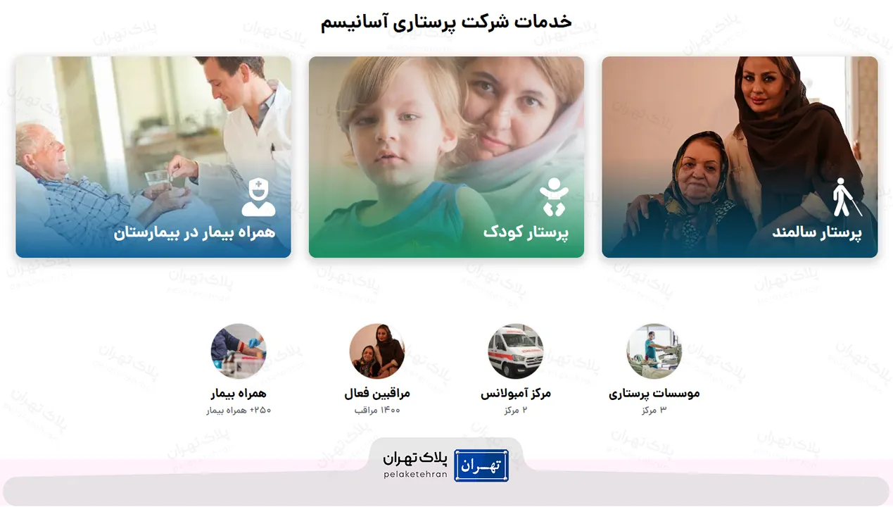 مرکز خدمات پرستاری آسانیسم