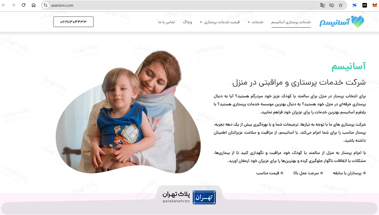 سایت مرکز خدمات پرستاری آسانیسم