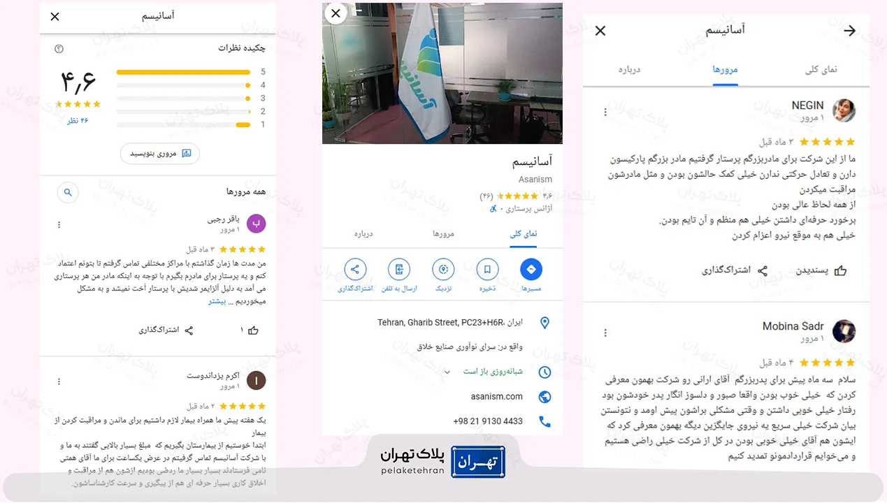 نظر کاربران در مورد مرکز خدمات پرستاری آسانیسم