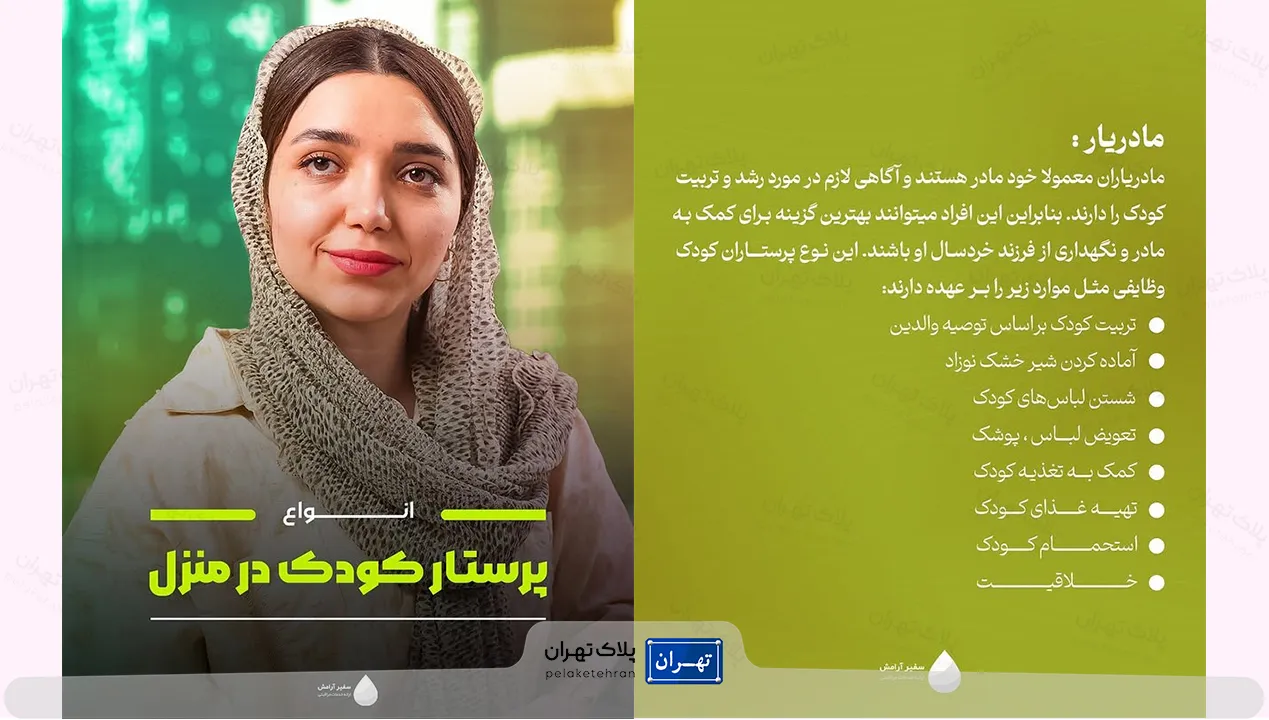 پرستار کودک در منزل مرکز خدمات پرستاری سفیر آرامش