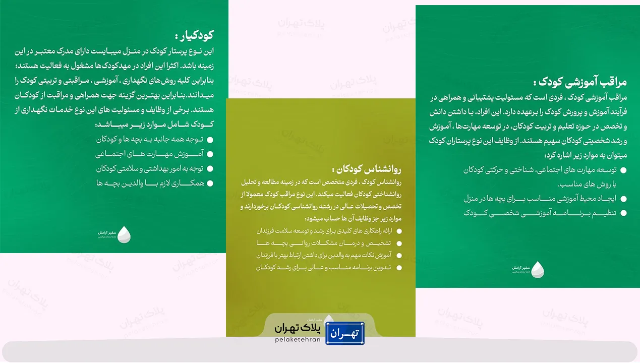 پرستار کودک در منزل مرکز خدمات پرستاری سفیر آرامش