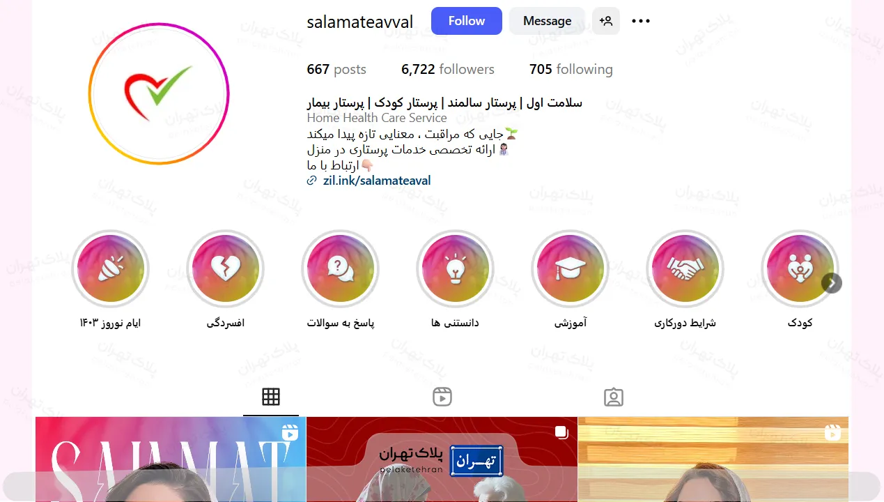 اینستاگرام مرکز خدمات پرستاری سلامت اول