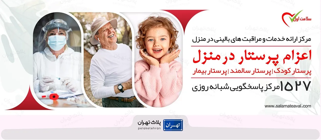 مرکز خدمات پرستاری سلامت اول