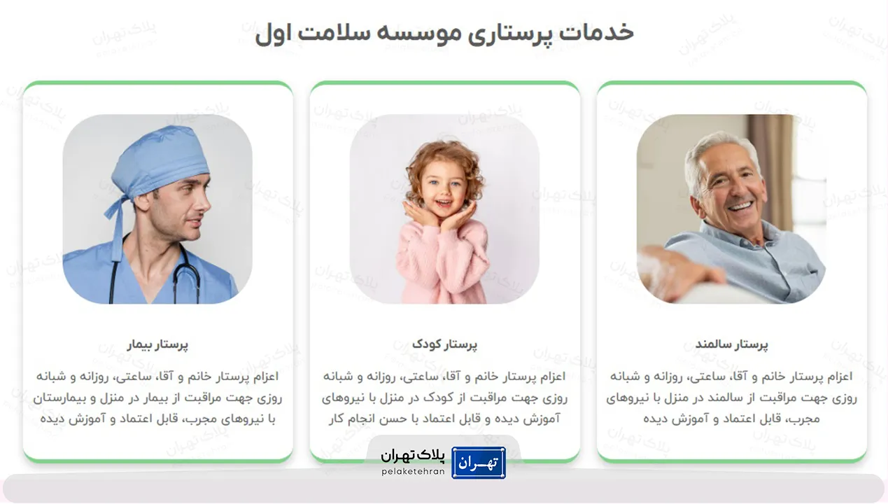 مرکز خدمات پرستاری سلامت اول