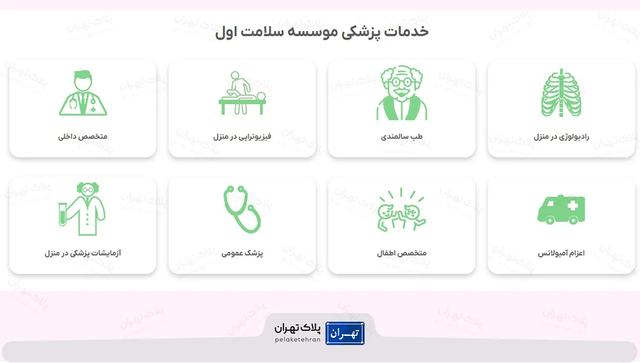 مرکز خدمات پرستاری سلامت اول