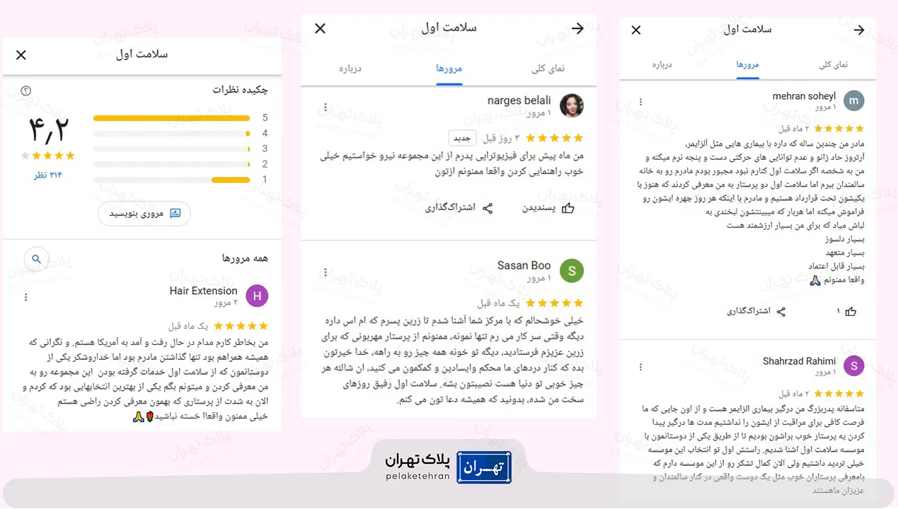 نظر کاربران در مورد مرکز خدمات پرستاری سلامت اول
