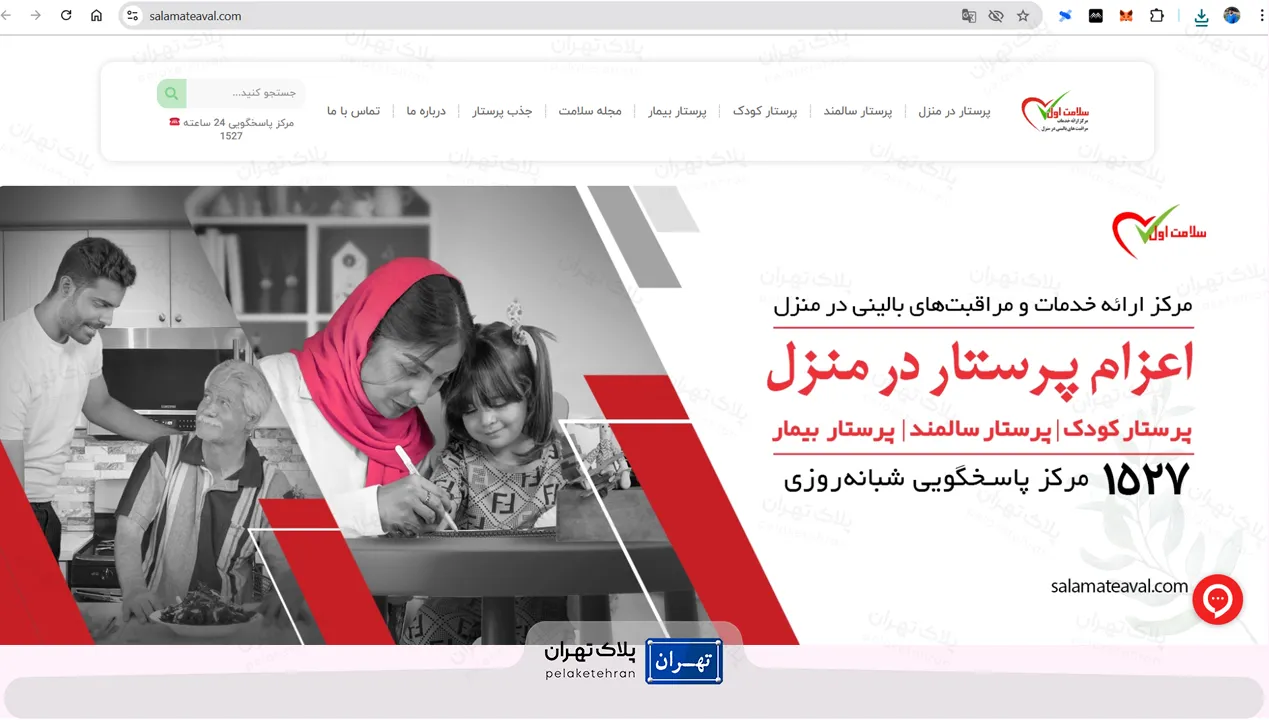 سایت مرکز خدمات پرستاری سلامت اول