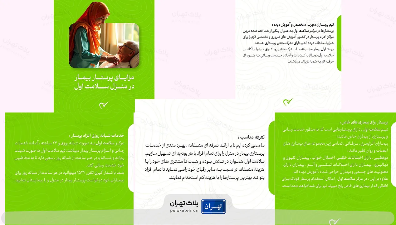 مزایا خدمات پرستار بیمار در منزل مرکز خدمات پرستاری سلامت اول