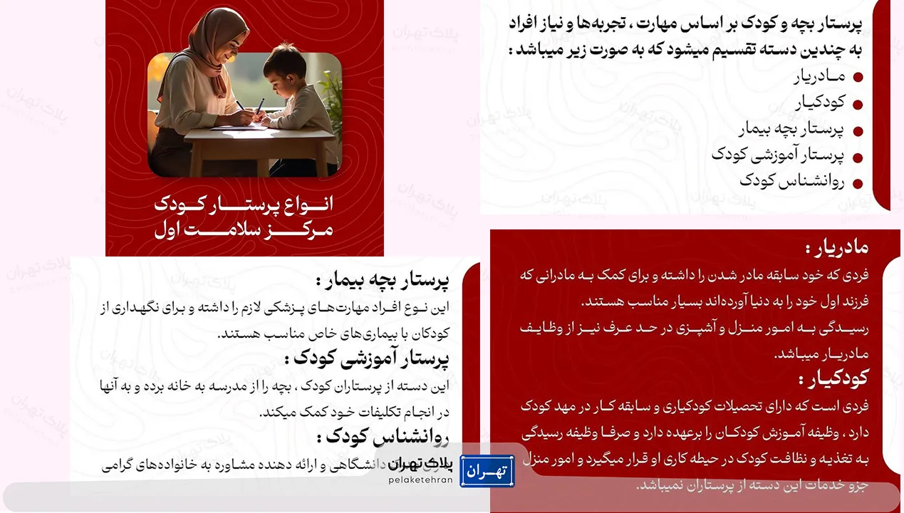 مزایا خدمات پرستار پرستار کودک در منزل مرکز خدمات پرستاری سلامت اول