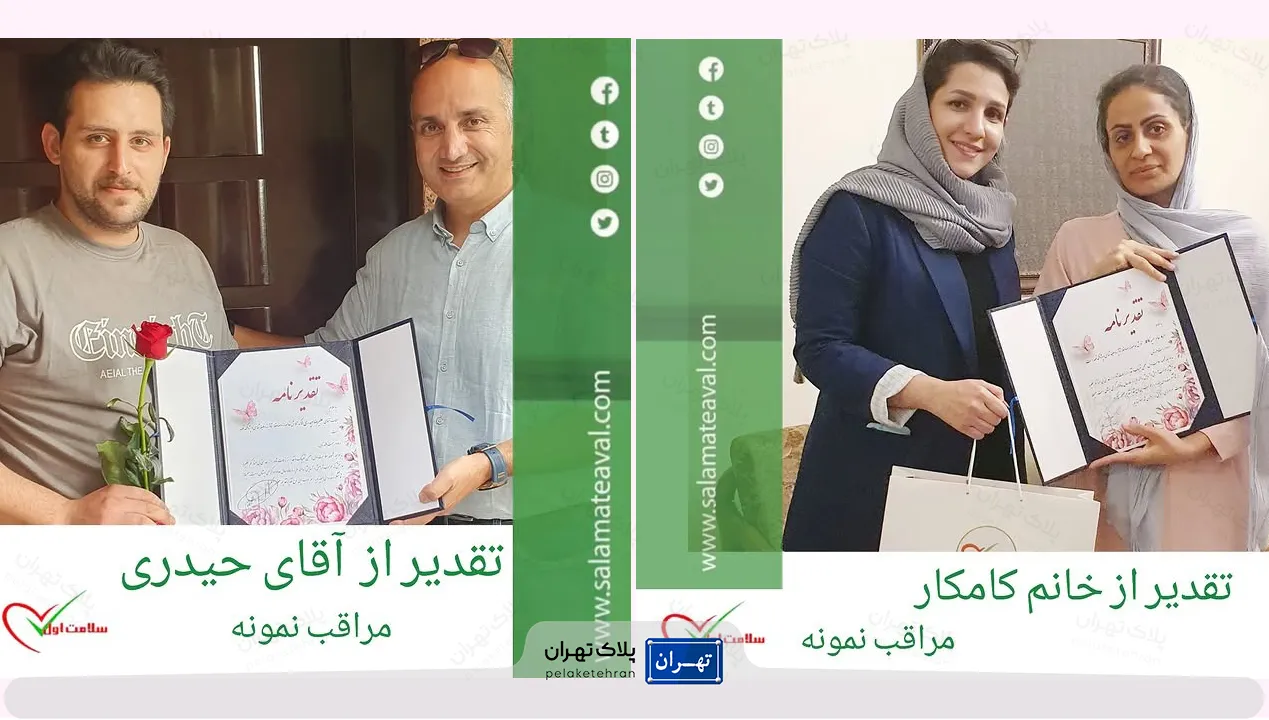 تقدیر از مراقب نمونه مرکز خدمات پرستاری سلامت اول