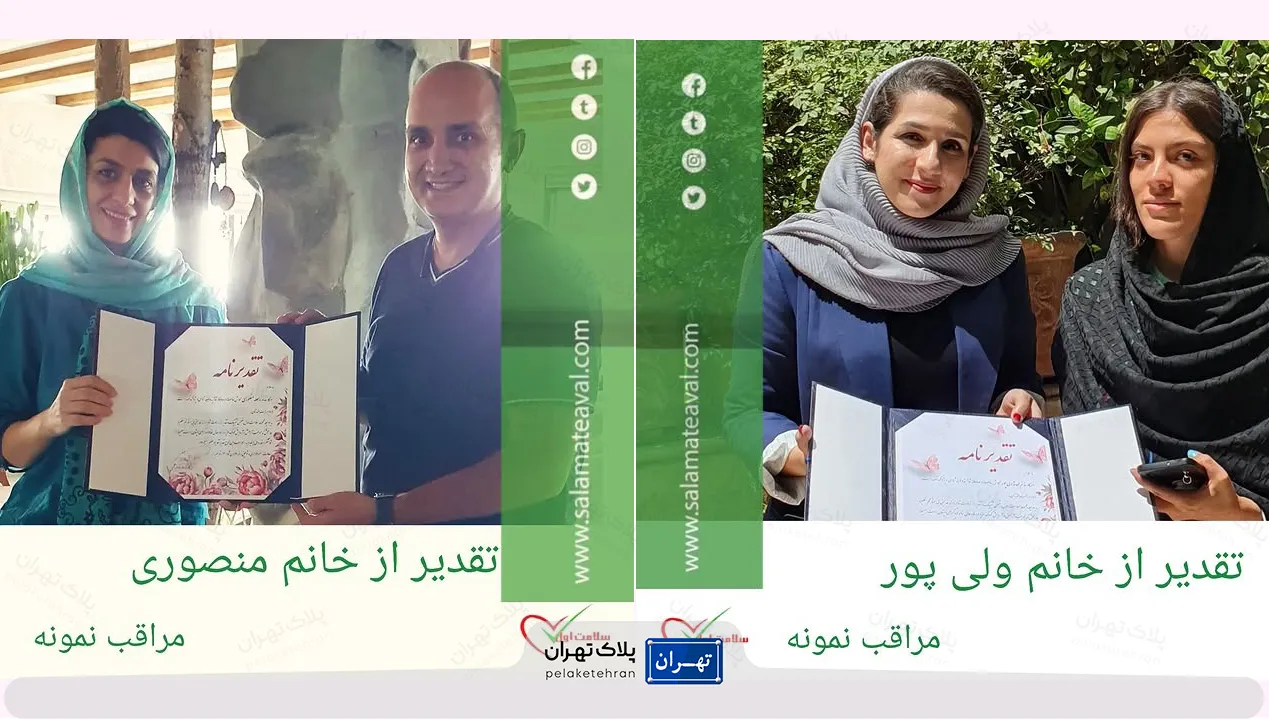 تقدیر از مراقب نمونه مرکز خدمات پرستاری سلامت اول