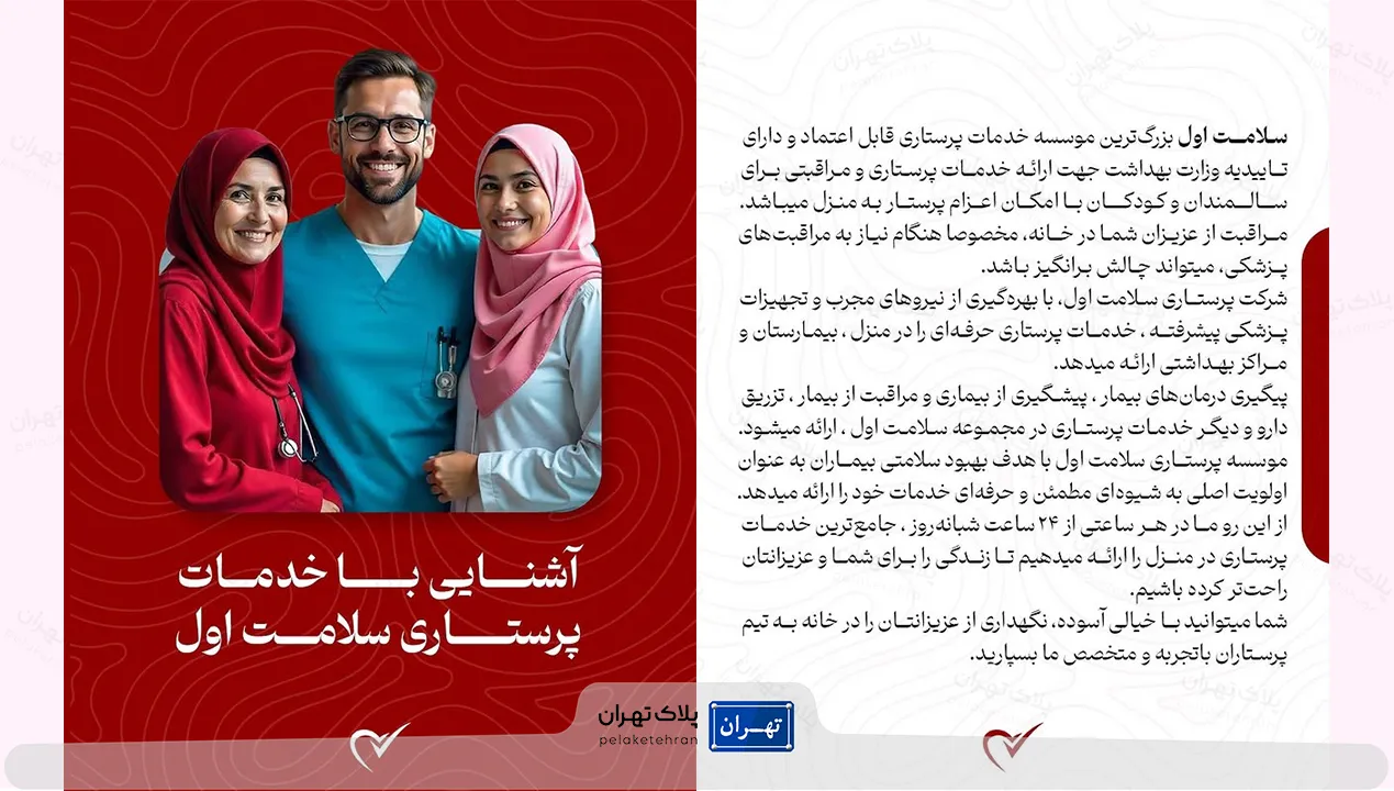 مرکز خدمات پرستاری سلامت اول
