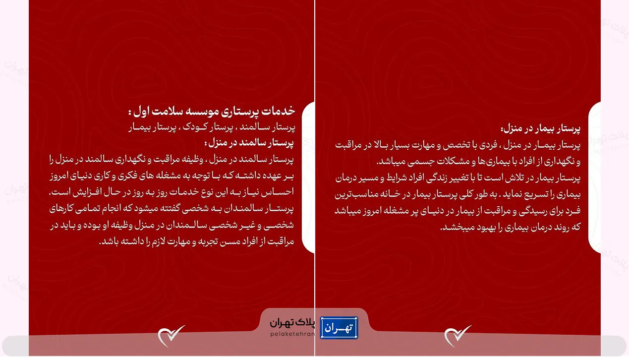 مرکز خدمات پرستاری سلامت اول