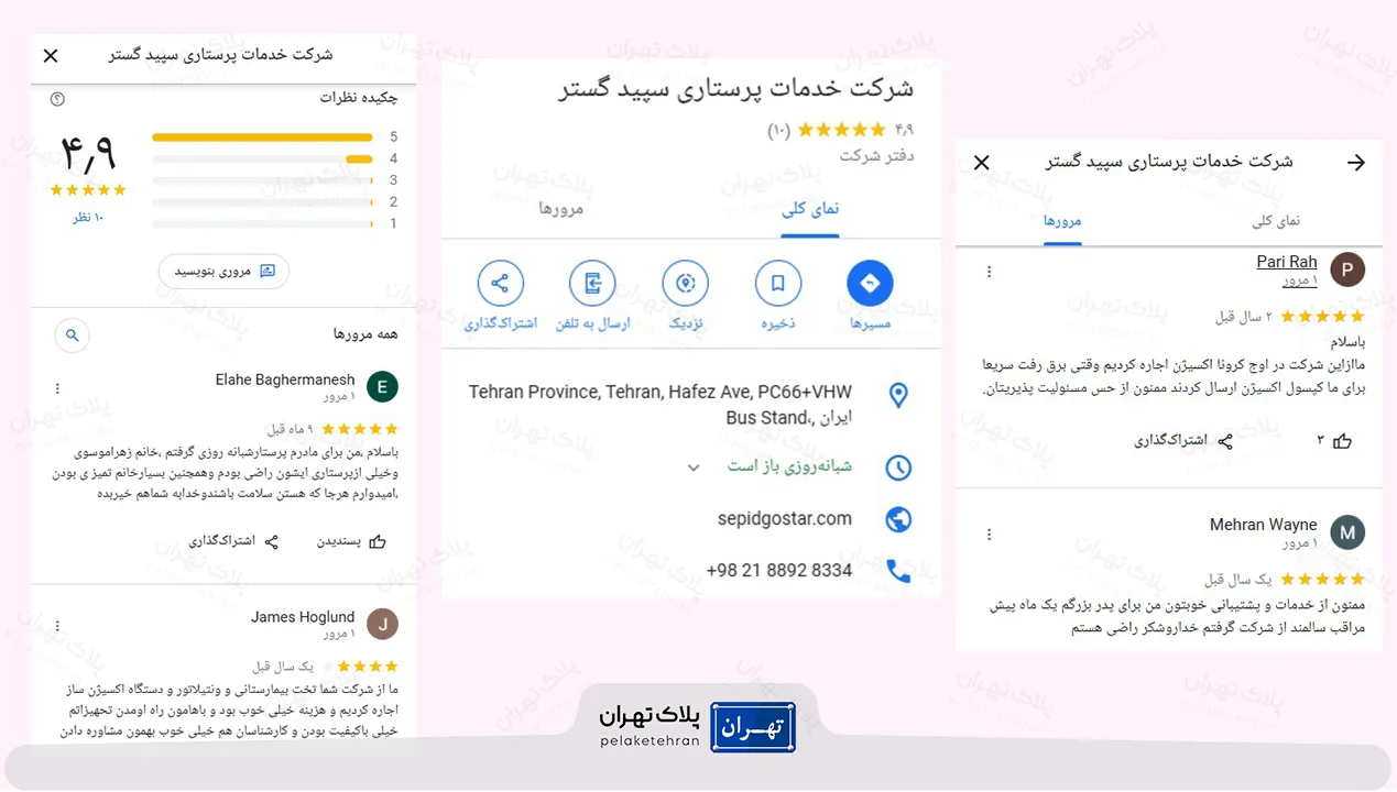 نظر کاربران در مورد مرکز خدمات پرستاری سپید گستر