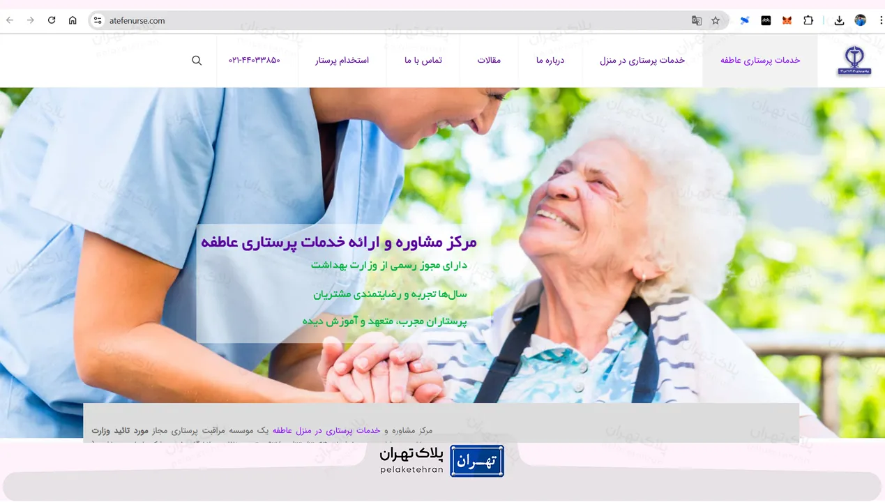 مرکز خدمات پرستاری عاطفه