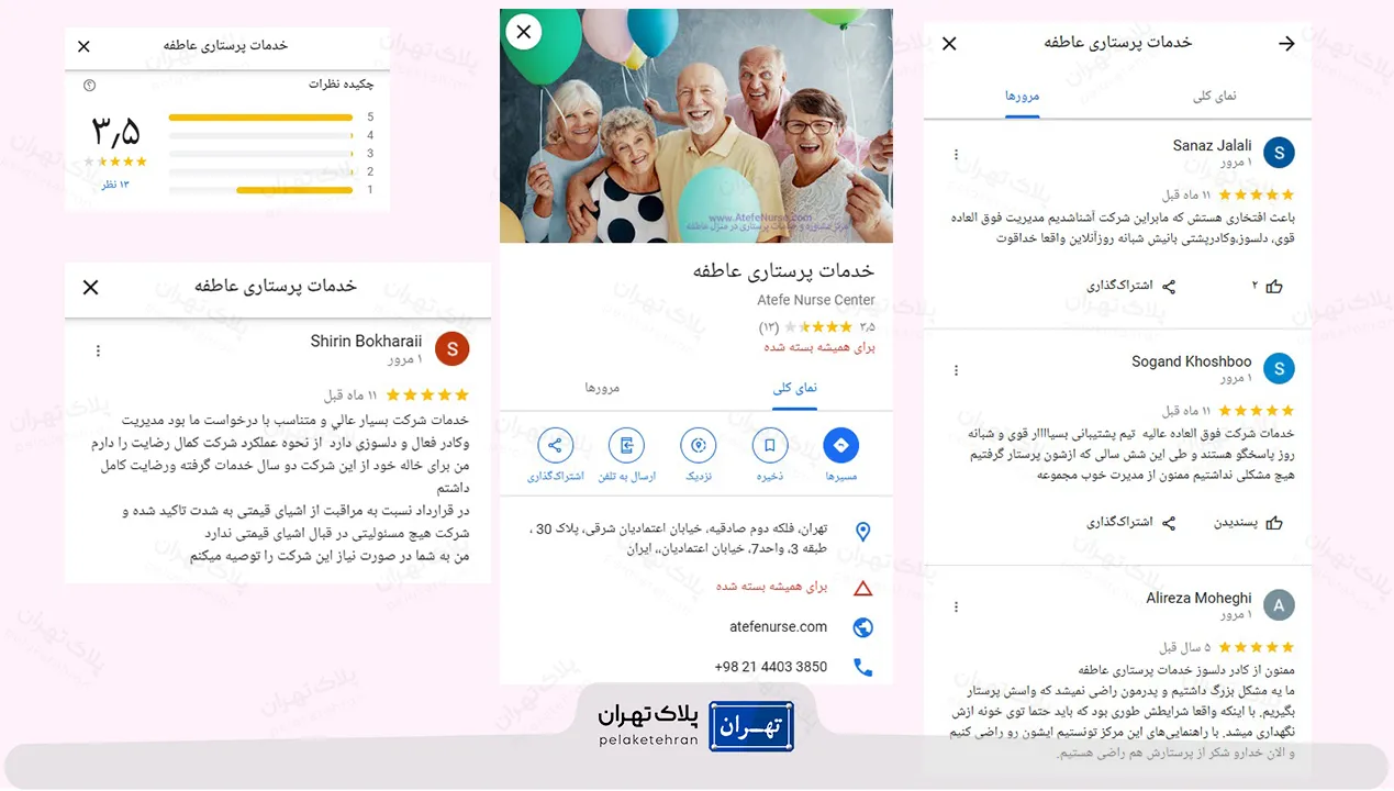 نظر کاربران در مورد مرکز خدمات پرستاری عاطفه
