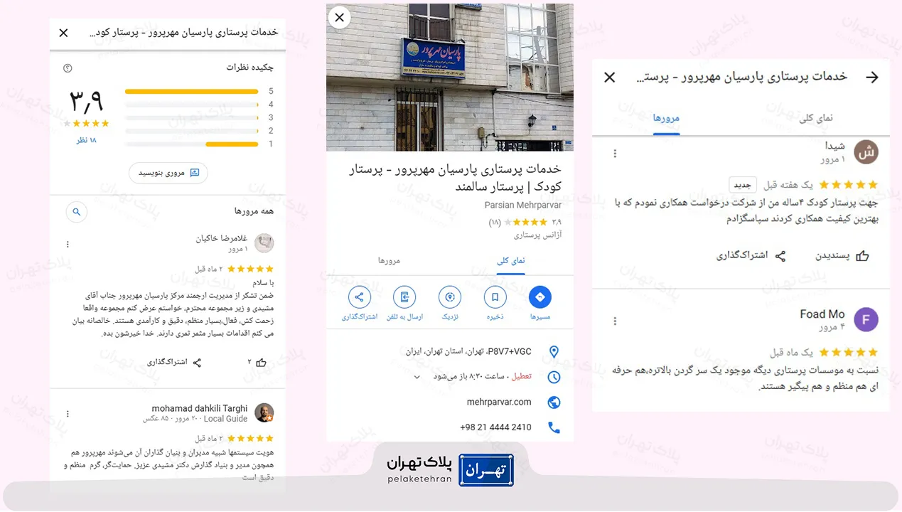 نظر کاربران در مورد مرکز خدمات پرستاری پارسیان مهرپرور