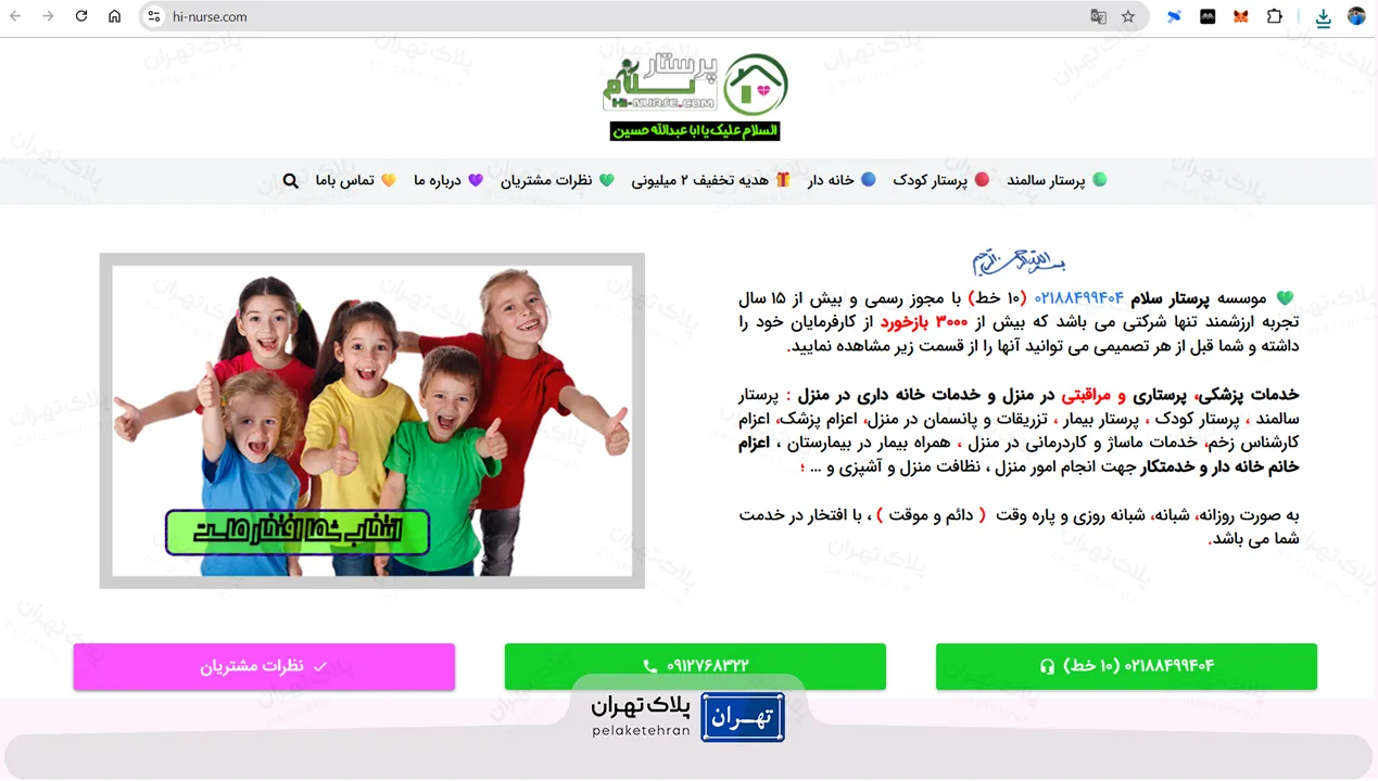 مرکز خدمات پرستاری پرستار سلام
