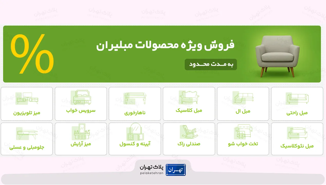 مرکز خرید مبل مبلیران