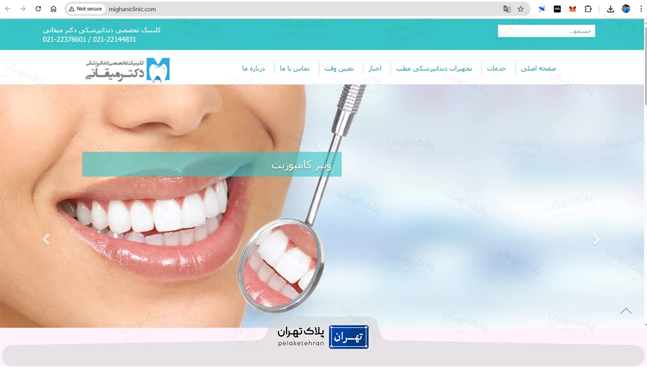 سایت مرکز دندانپزشکی دکتر میقانی