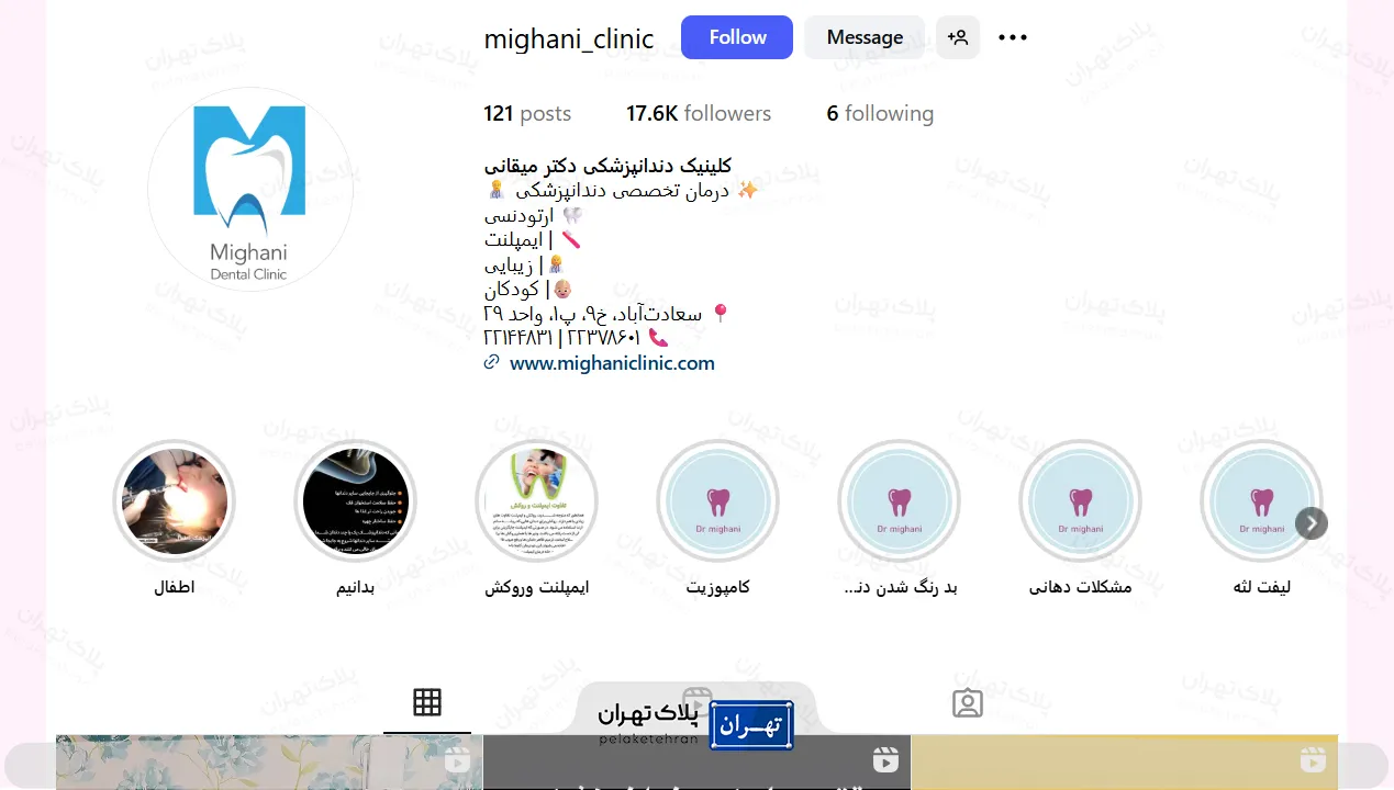اینستاگرام مرکز دندانپزشکی دکتر میقانی