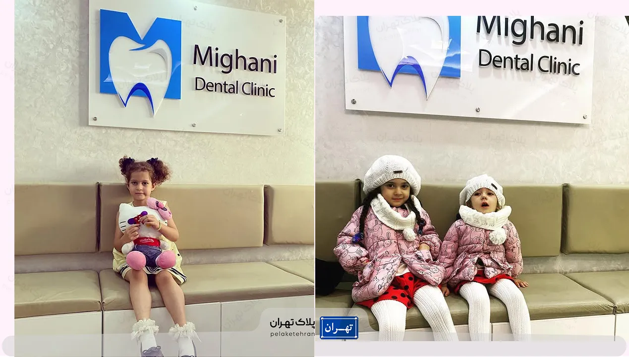 مرکز دندانپزشکی دکتر میقانی مخصوص خردسالان