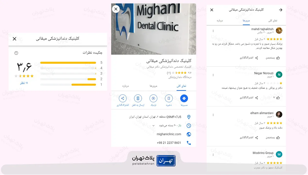 نظر کاربران در مورد مرکز دندانپزشکی دکتر میقانی