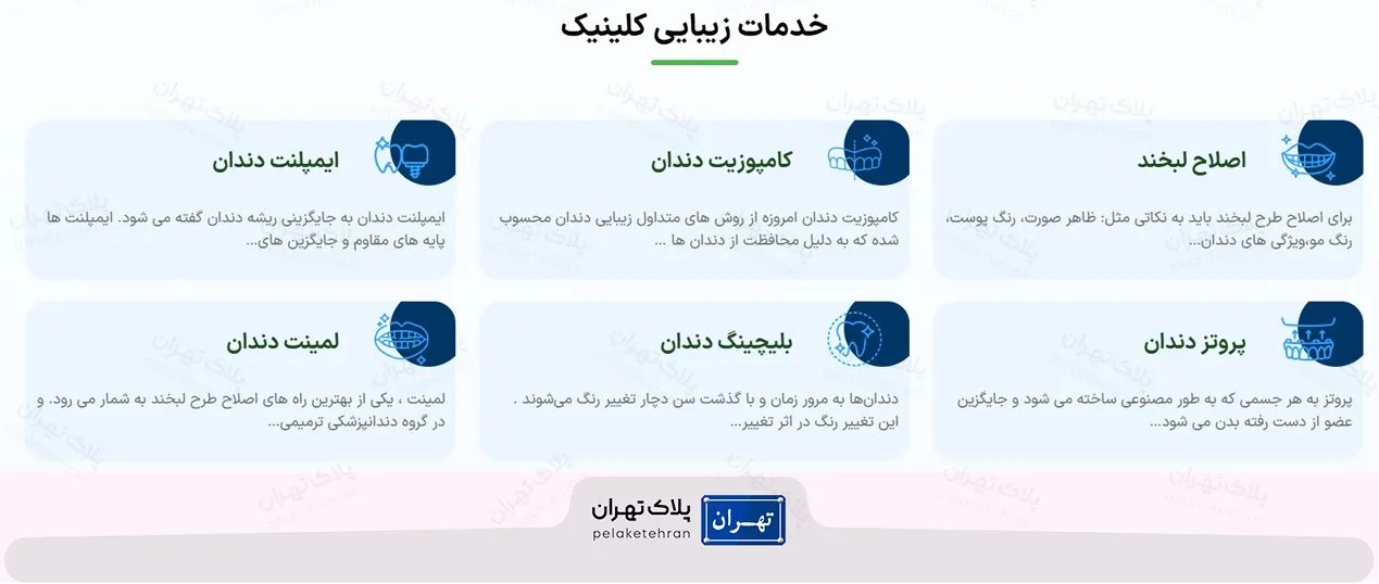خدمات زیبایی مرکز دندانپزشکی غرب تهران دردیس