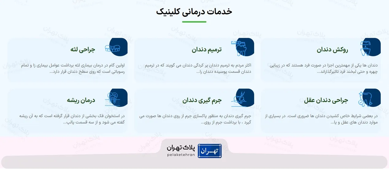 خدمات درمانی مرکز دندانپزشکی غرب تهران دردیس