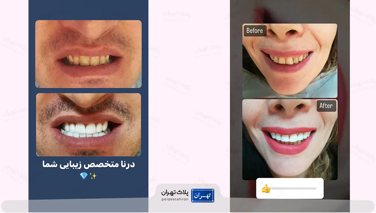 مرکز دندانپزشکی غرب تهران درنا