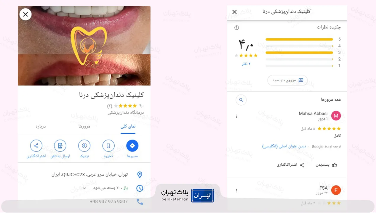 نظر کاربران در مورد مرکز دندانپزشکی غرب تهران درنا
