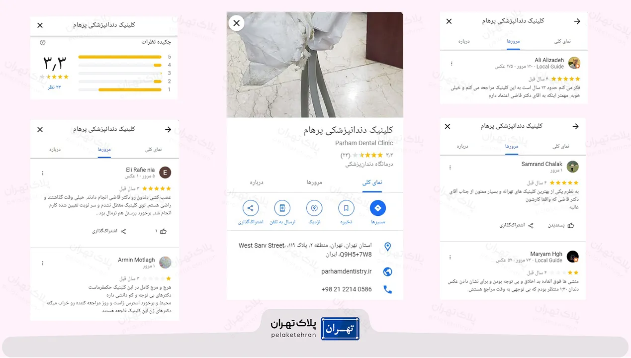 نظر کاربران در مورد مرکز دندانپزشکی غرب تهران پرهام