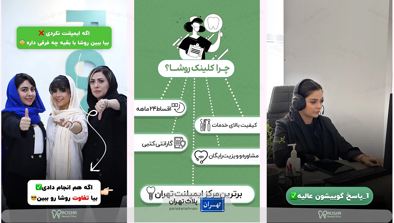 چرا مرکز دندانپزشکی و ایمپلنت در سعادت آباد روشا؟؟؟؟