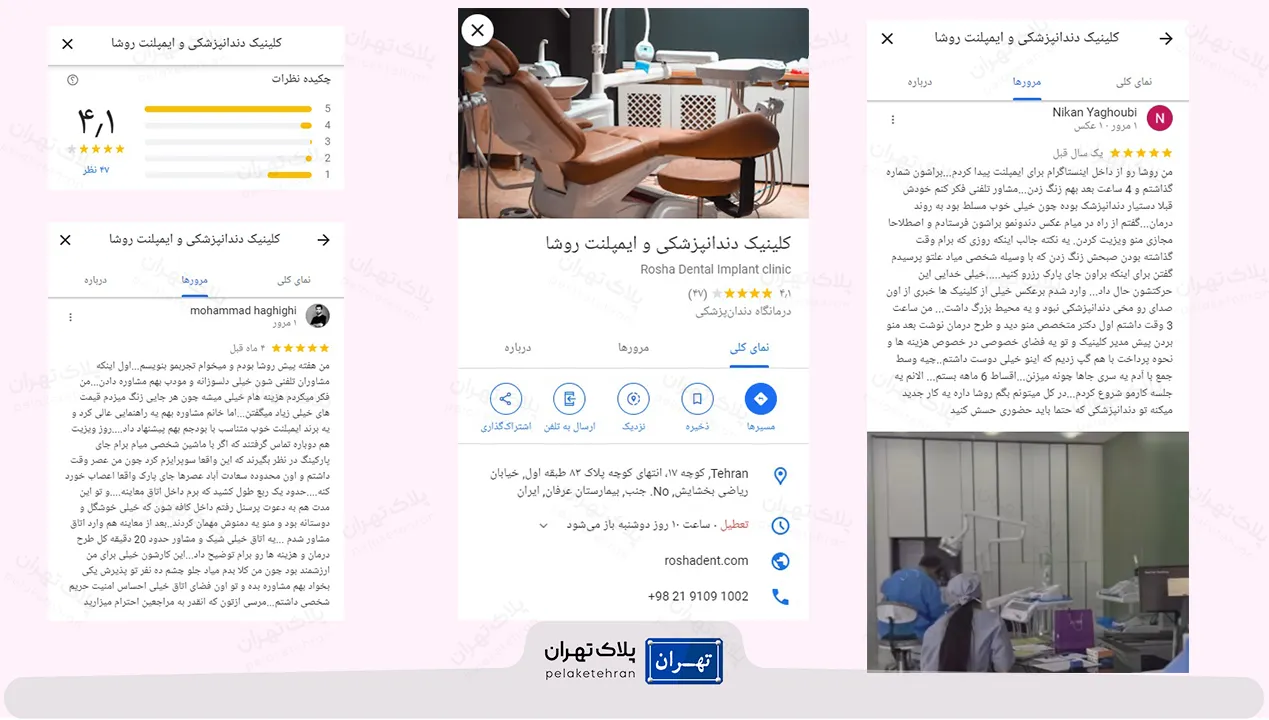 نظر کاربران در مورد مرکز دندانپزشکی و ایمپلنت در سعادت آباد روشا