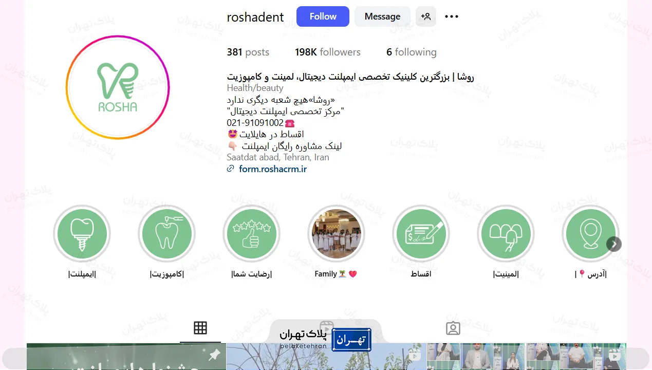 اینستاگرام مرکز دندانپزشکی و ایمپلنت در سعادت آباد روشا