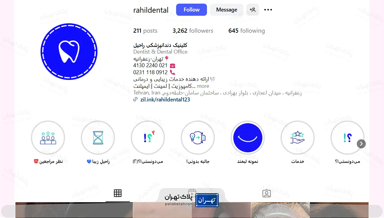 اینستاگرام کلینیک تخصصی دندانپزشکی راحیل