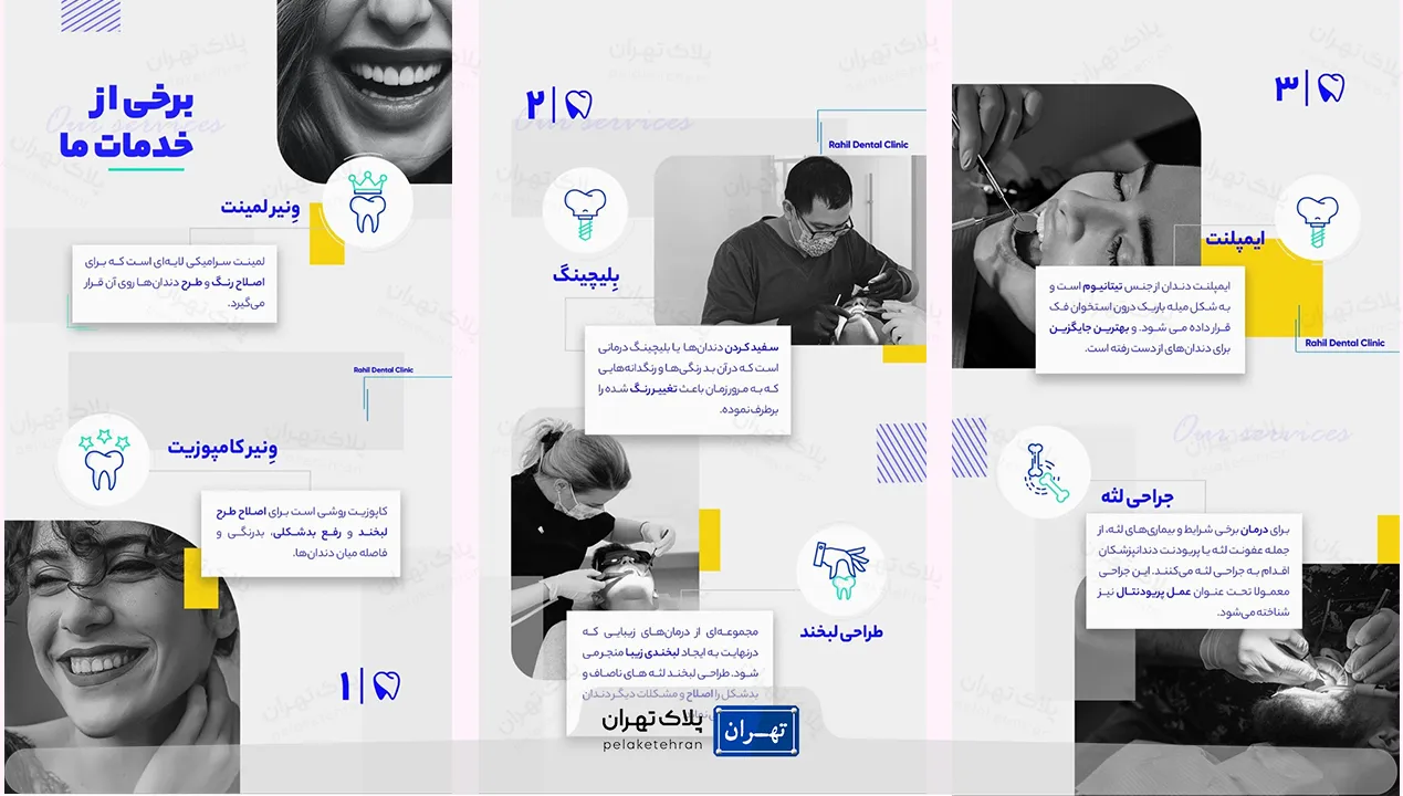 خدمات  کلینیک تخصصی دندانپزشکی راحیل