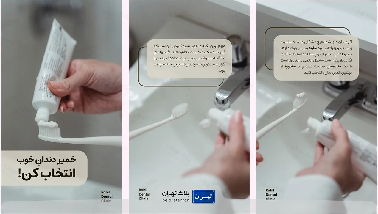 کلینیک تخصصی دندانپزشکی راحیل