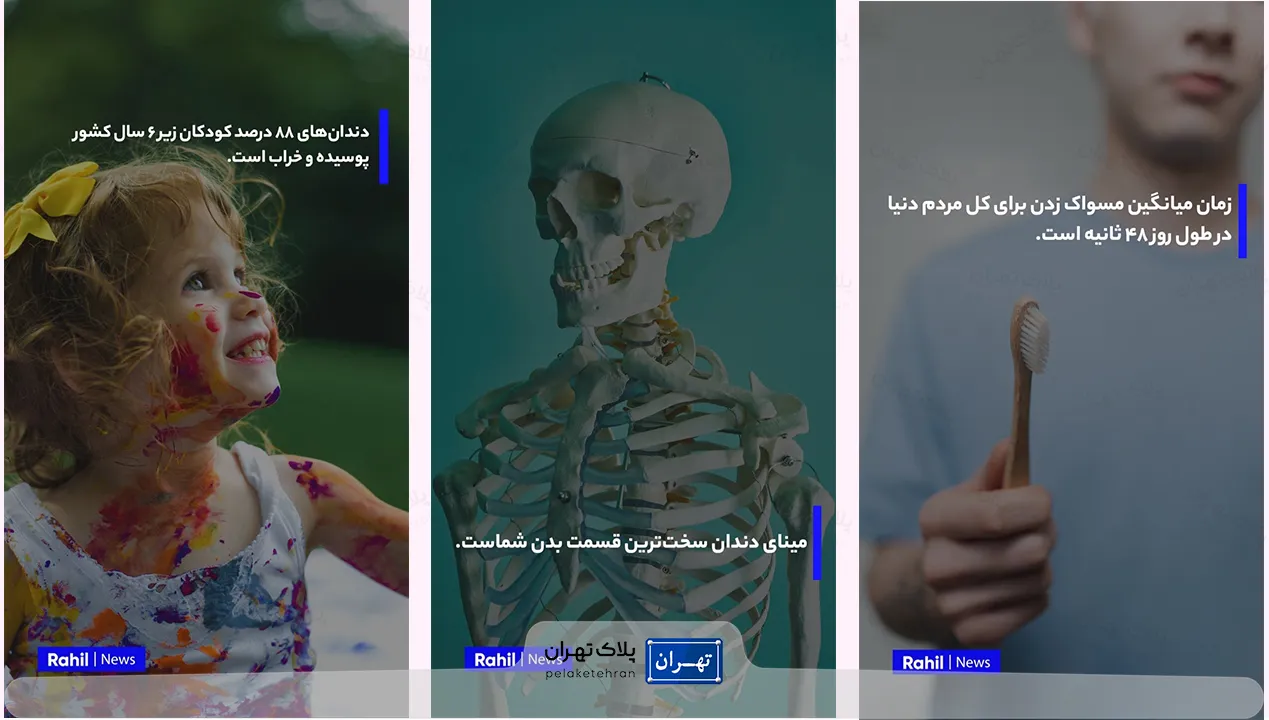 کلینیک تخصصی دندانپزشکی راحیل