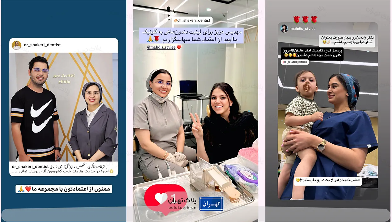 مرکز دندانپزشکی غرب تهران آرت (دکتر طاهره شاکری اصیل)
