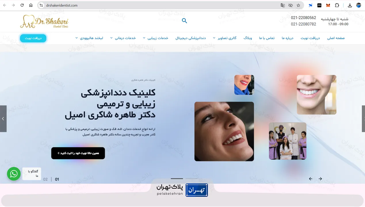 سایت مرکز دندانپزشکی آرت (دکتر طاهره شاکری اصیل)