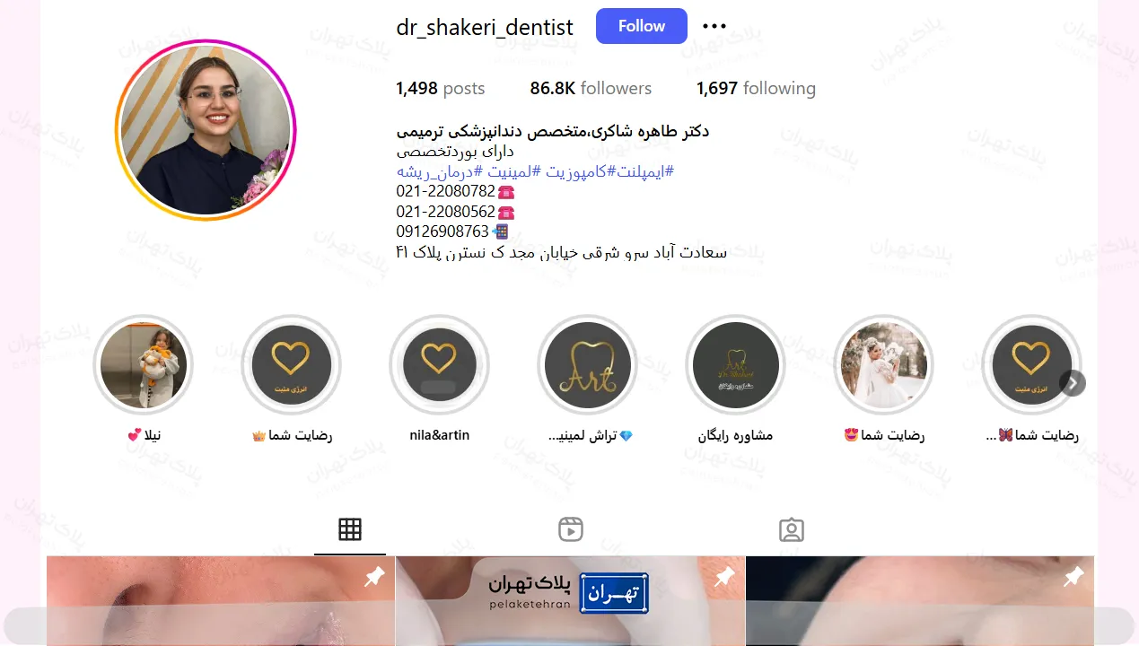 اینستاگرام کلینیک دندانپزشکی آرت (دکتر طاهره شاکری اصیل)