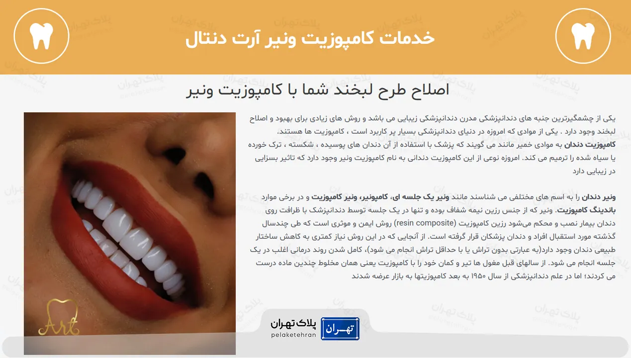 کامپوزیت کلینیک دندانپزشکی آرت (دکتر طاهره شاکری اصیل)