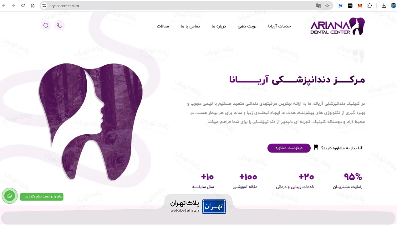 سایت مرکز دندانپزشکی غرب تهران آریانا